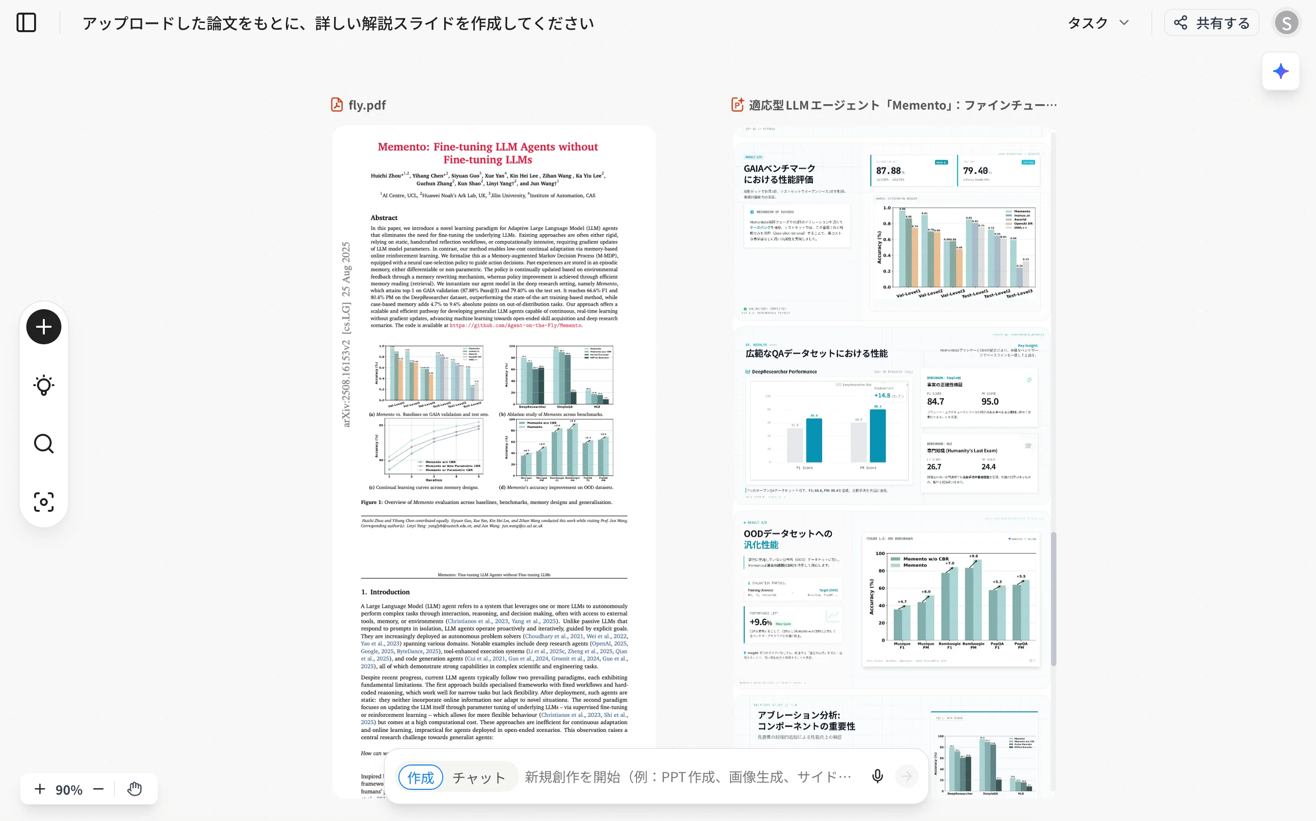 PDF からスライドを自動生成 — 表・グラフ・要点が自動構成される