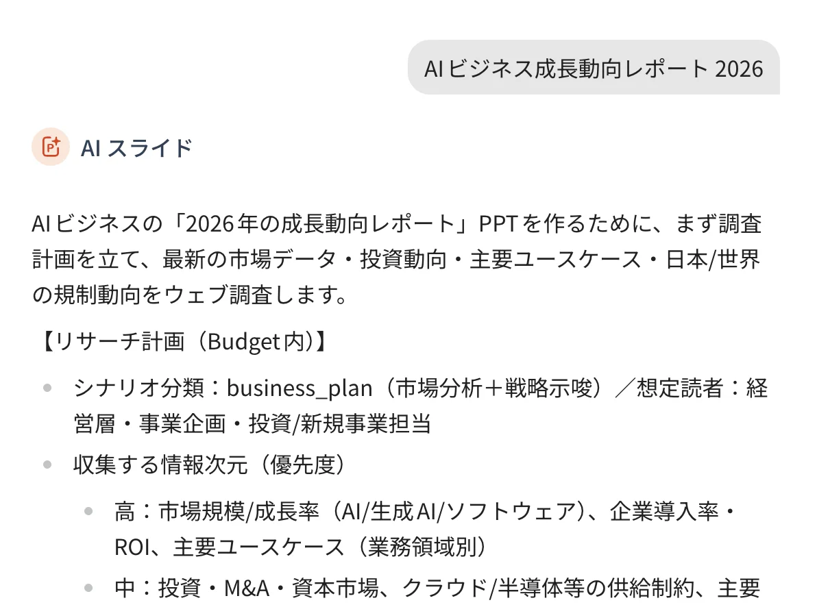 研究フェーズ — AI が関連情報を自動収集している画面