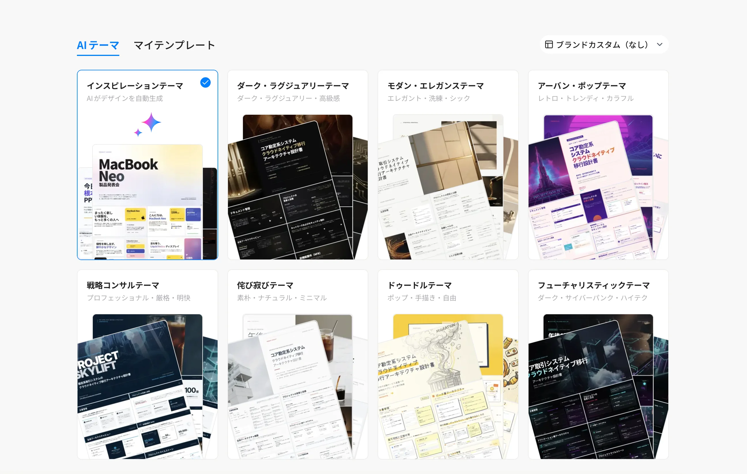 テーマ選択画面 — インスピレーションテーマと固定テーマから選べる