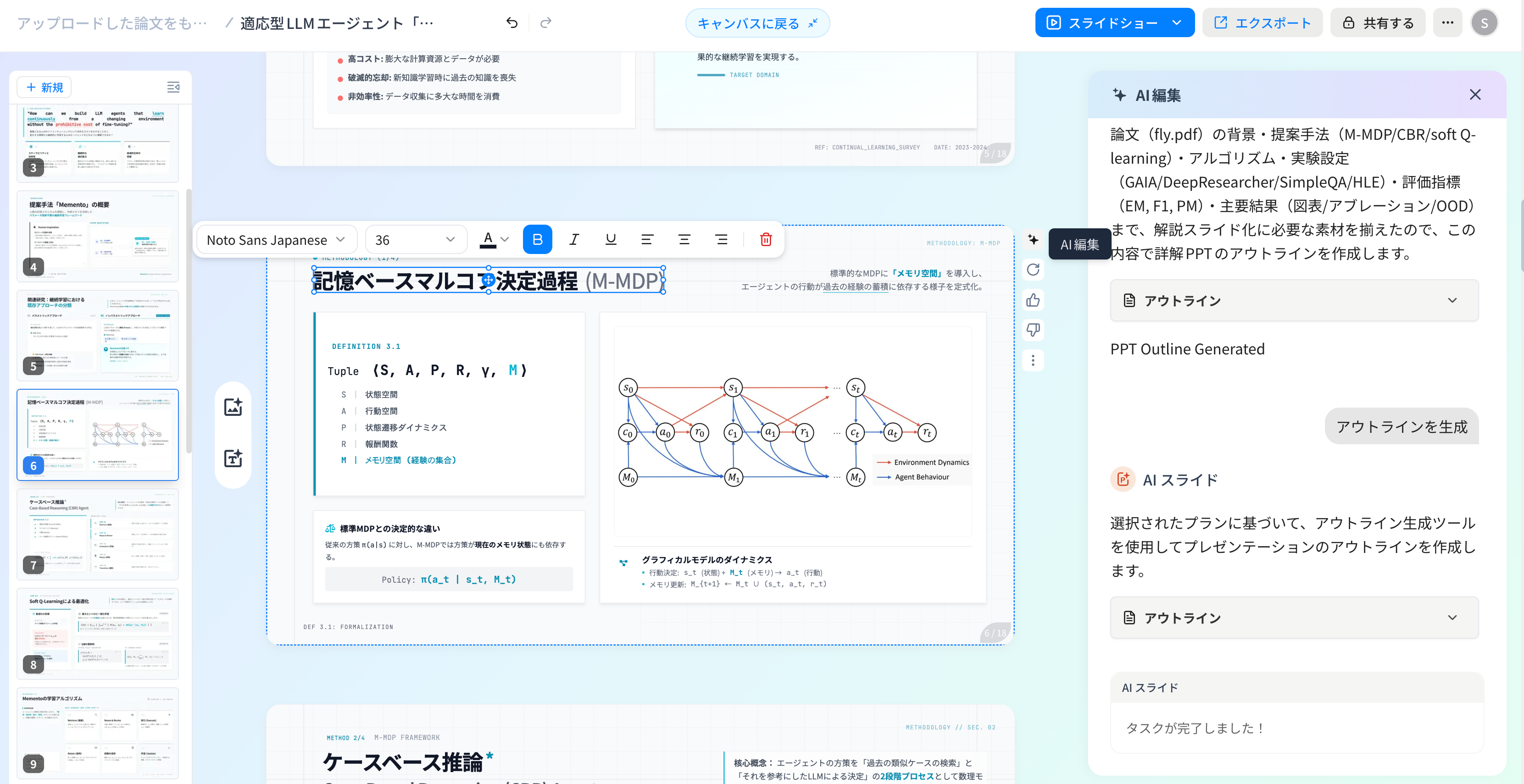 Felo の手動編集と AI 編集 — ドラッグ操作と AI 指示を組み合わせてスライドを仕上げる