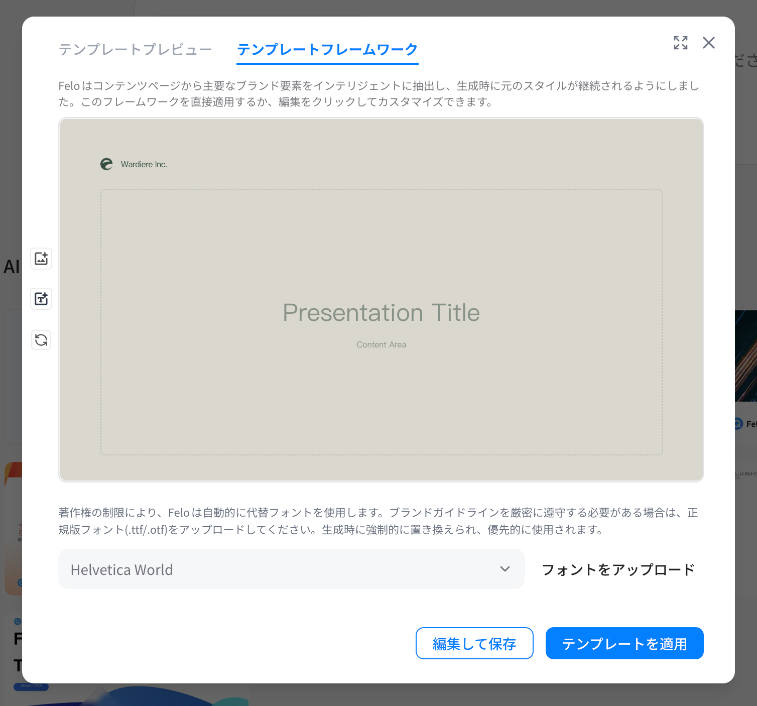 Felo テンプレート 2.0 — アップロードしたテンプレートのブランドスタイルを自動再現