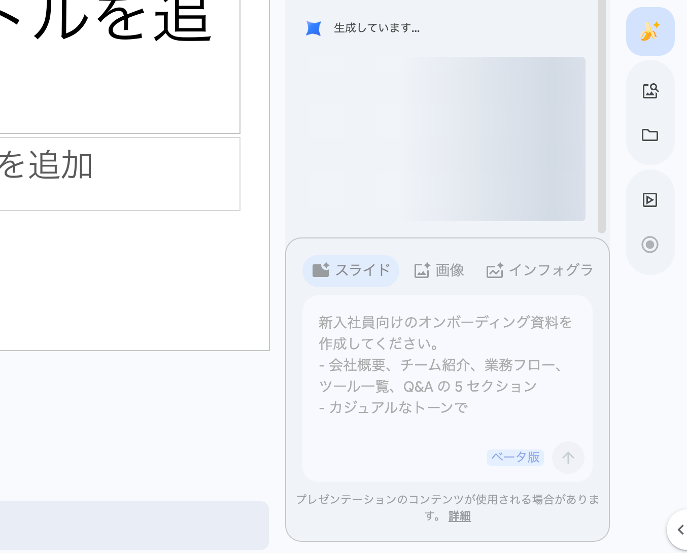 Gemini にプロンプトを入力する画面 — テーマや構成を具体的に指示