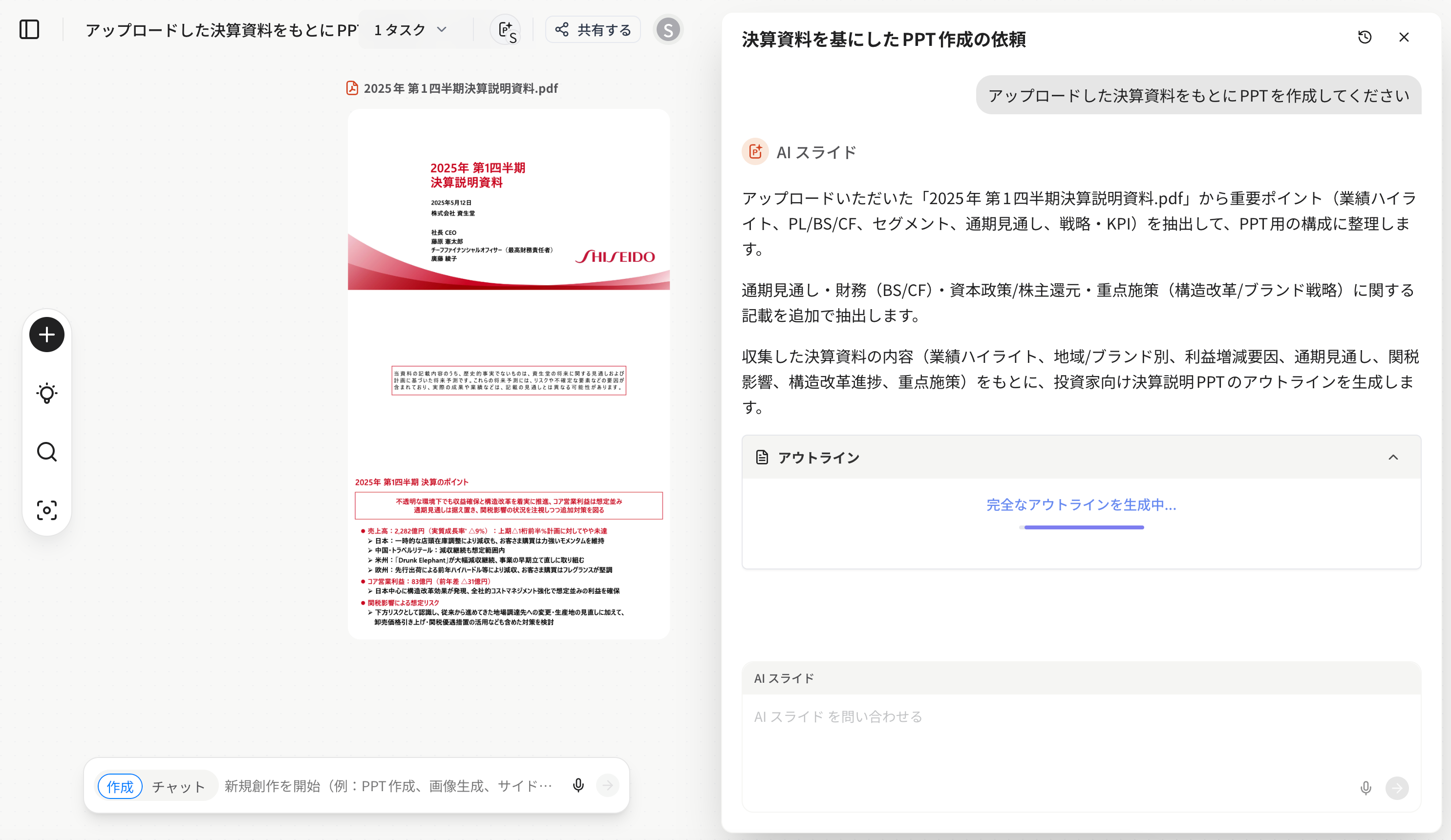 AI が PDF の内容を解析している画面