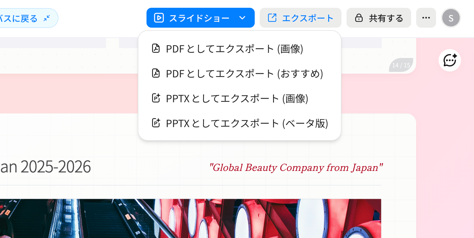 ダウンロード形式の選択 — PPT、画像、PDF の 3 形式に対応