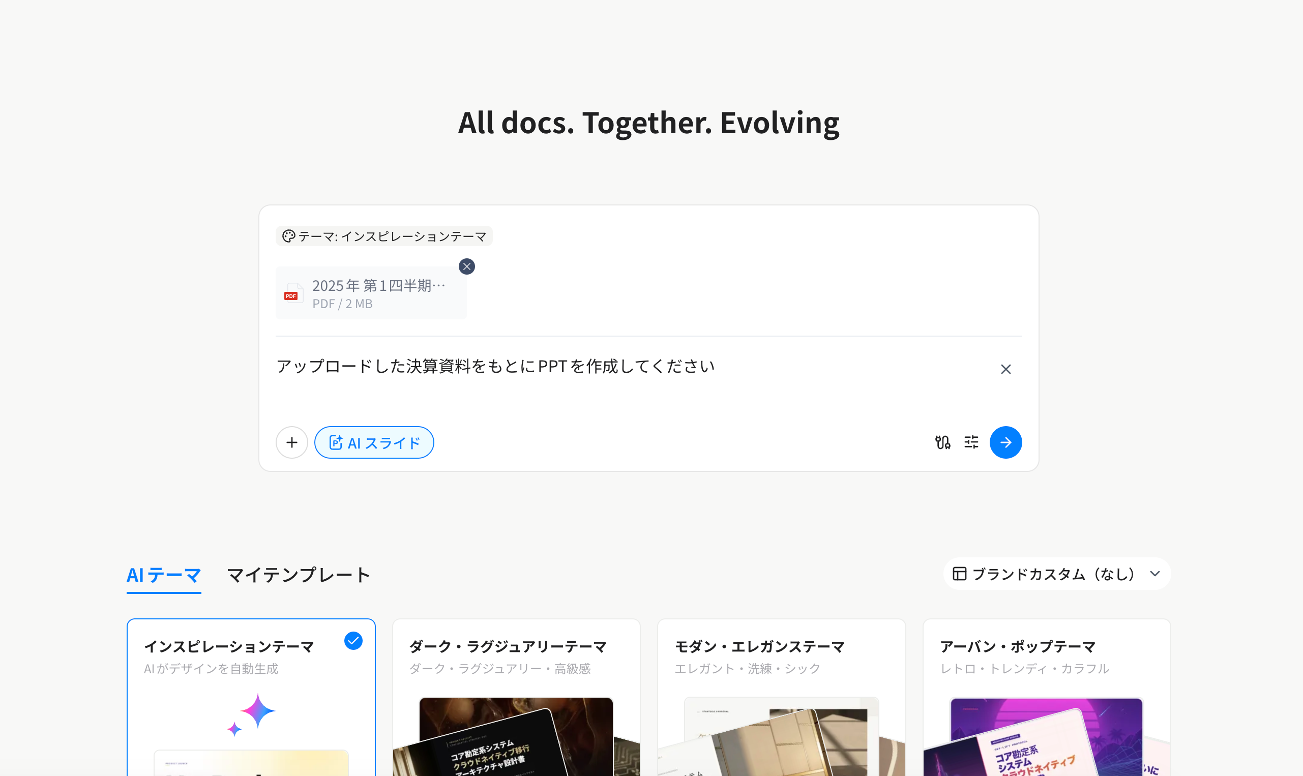 Felo ホーム画面 — PDF ファイルをアップロードする