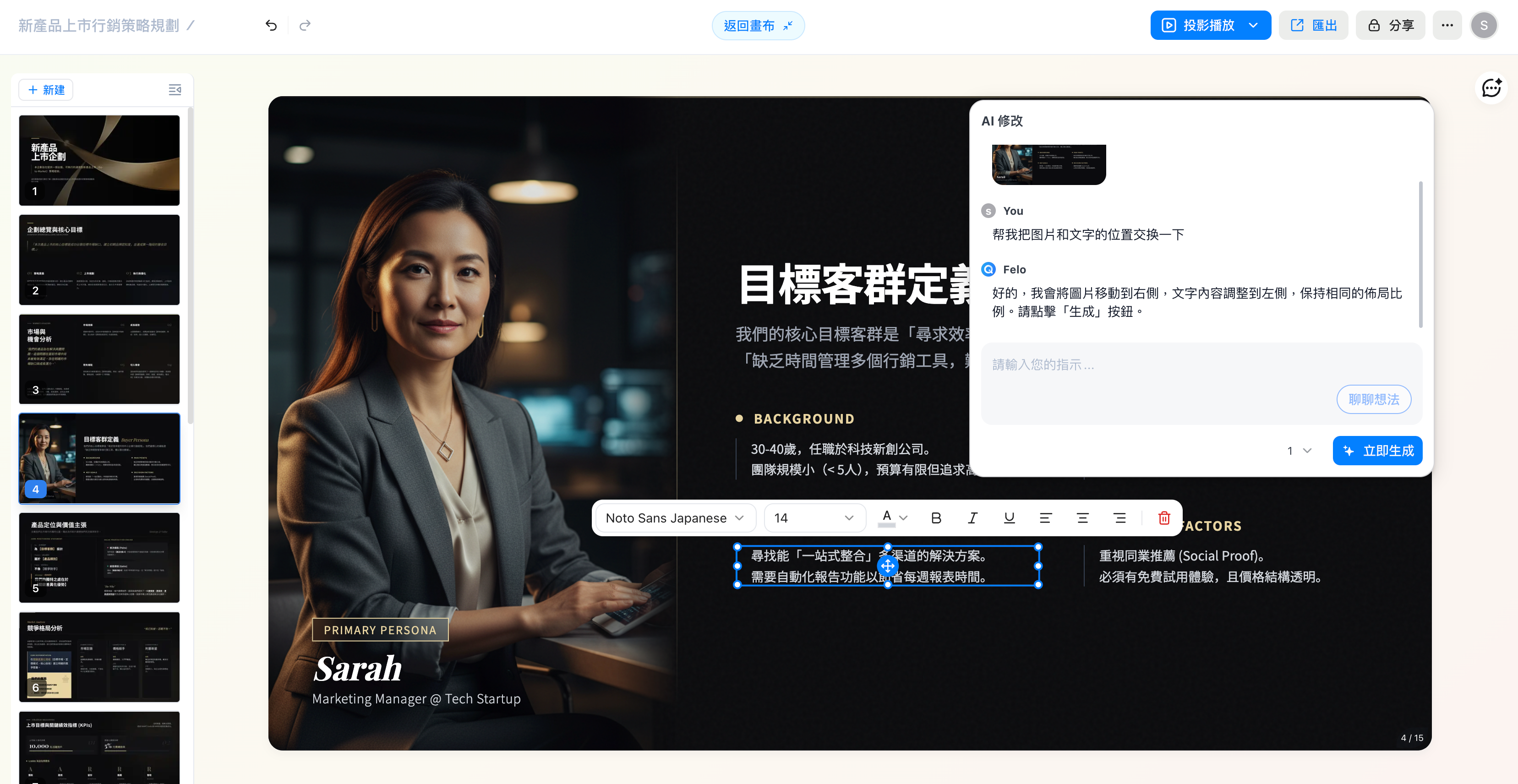 Felo AI 編輯模式