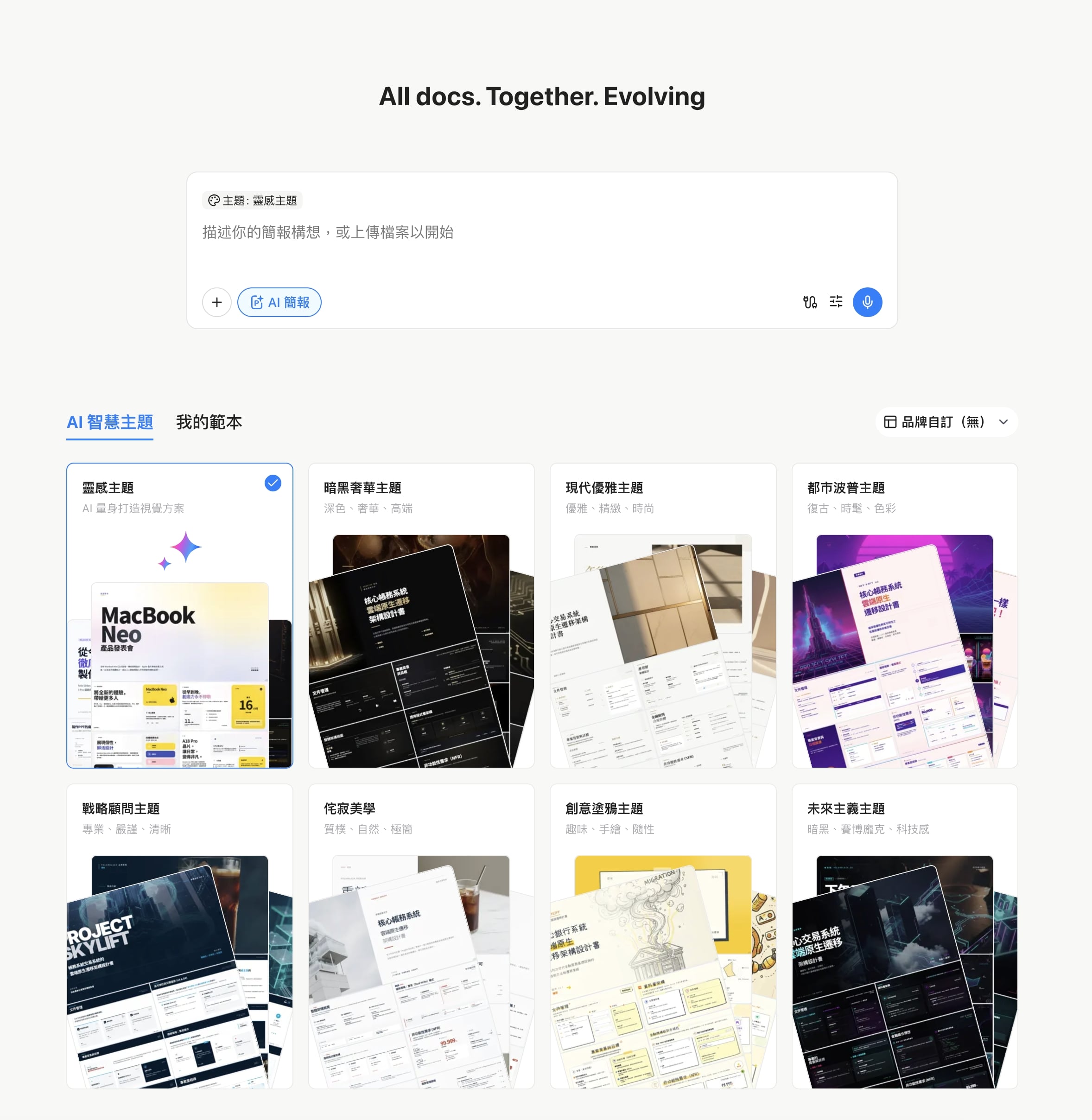 Felo AI 簡報工具首頁