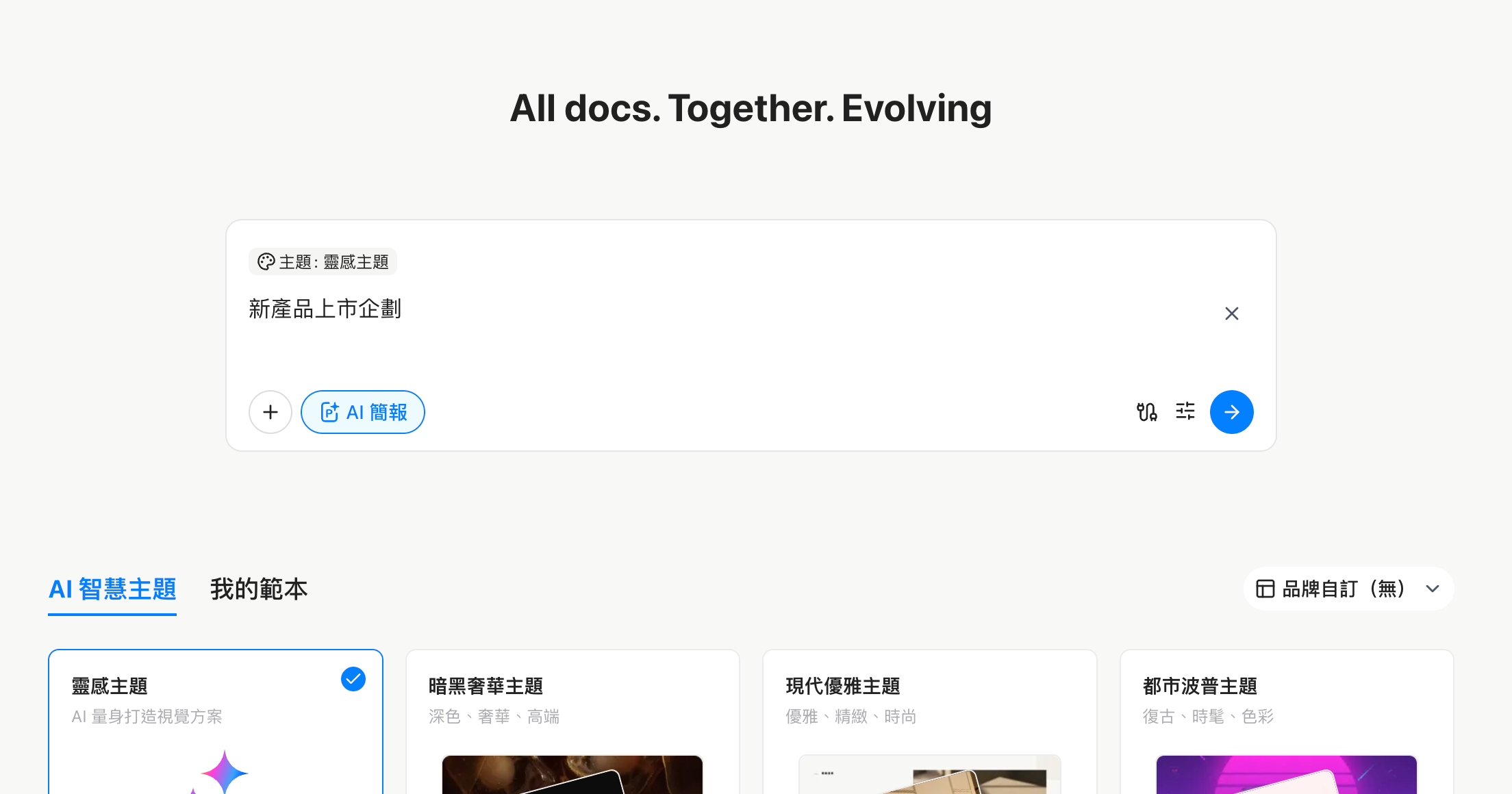 輸入簡報主題畫面