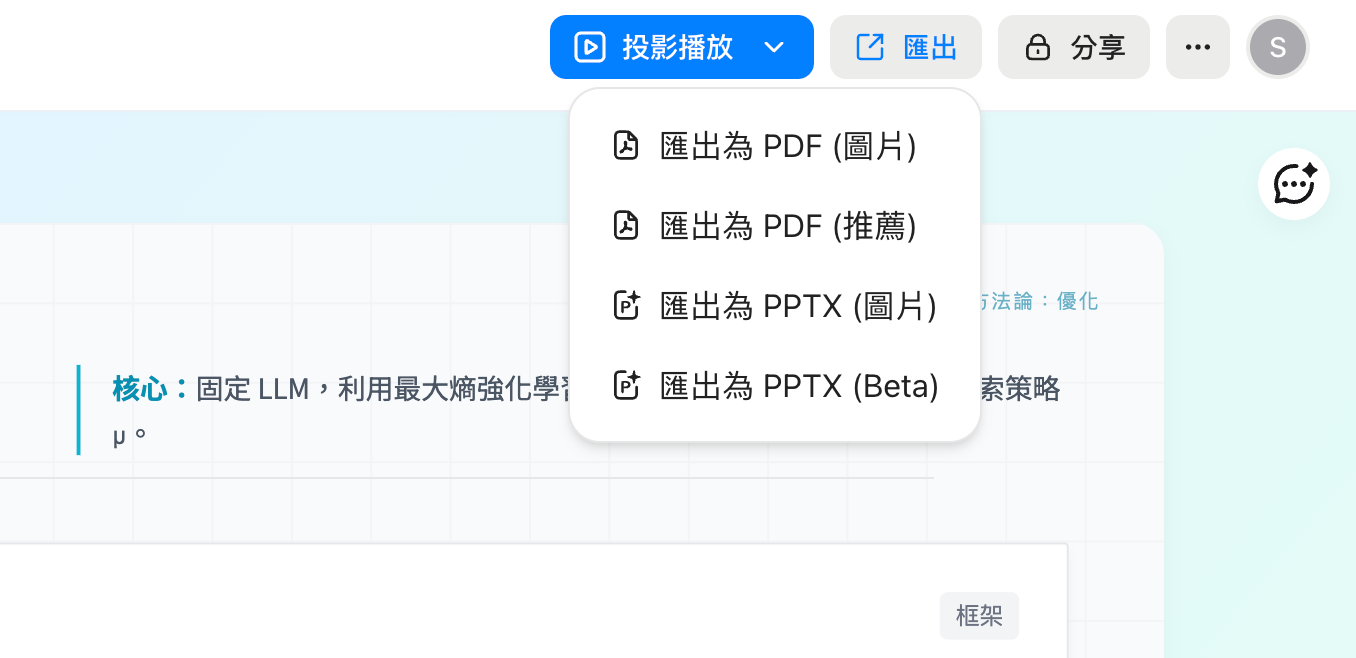 Felo 簡報下載格式選擇畫面 — 支援 PPT、圖片、PDF 三種格式