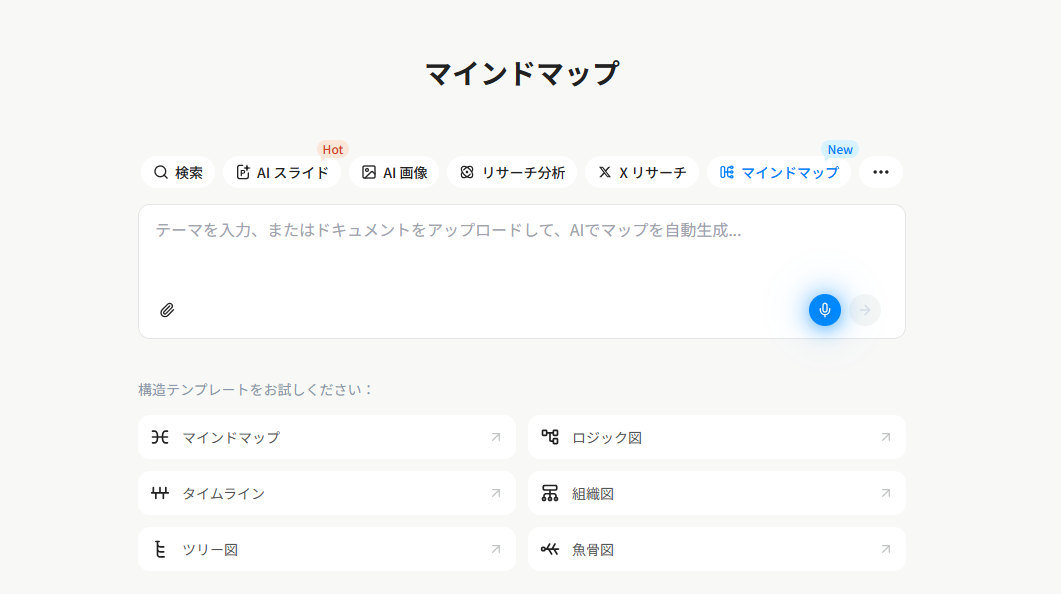 マインドマップ 1.png