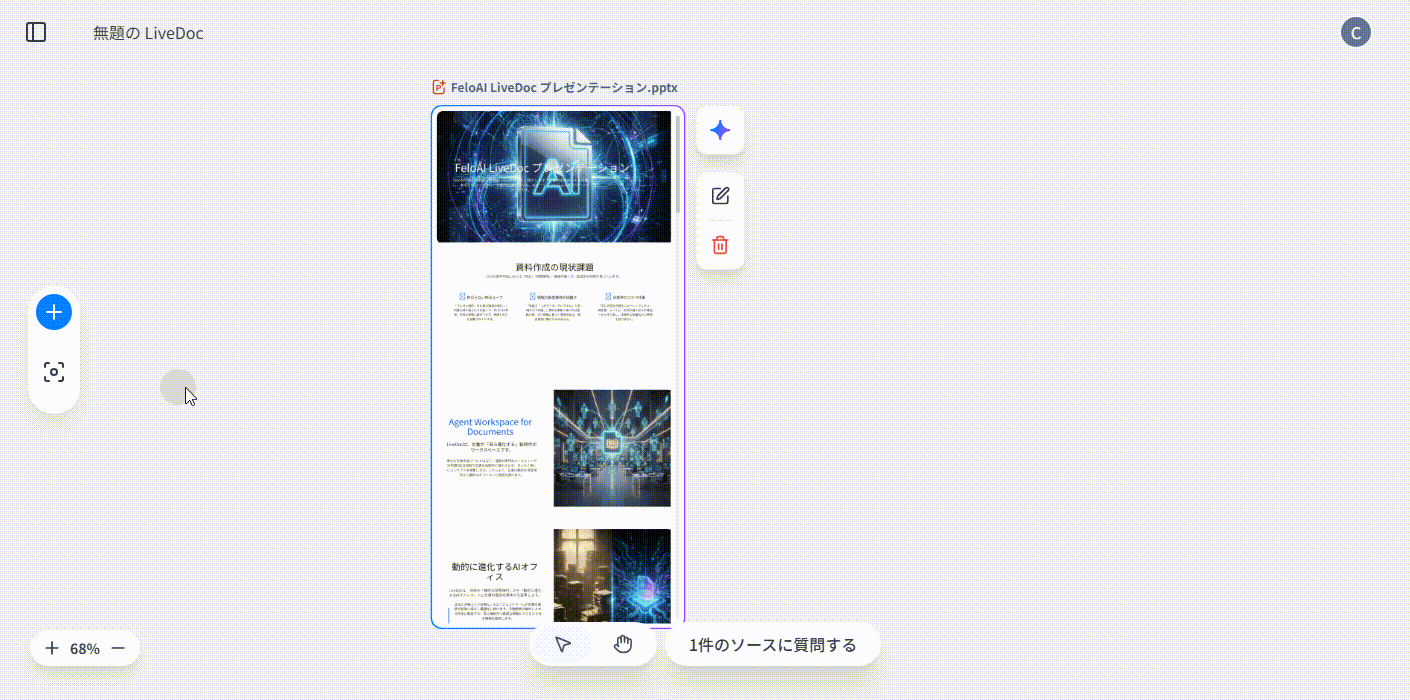 Felo LiveDocでPPTをワンクリックで翻訳する方法