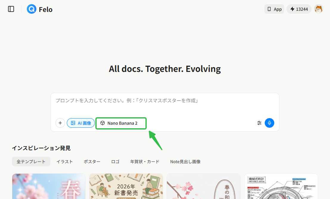 2026年にFelo AIで無料提供されるNano Banana 2.png