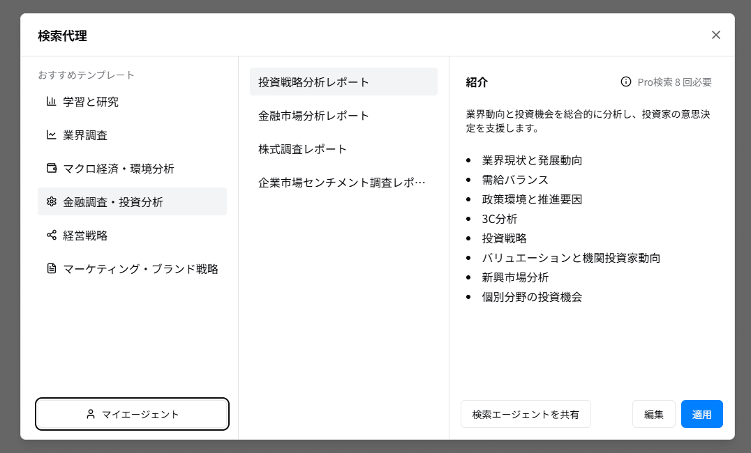 検索エージェント-投資戦略分析2.png