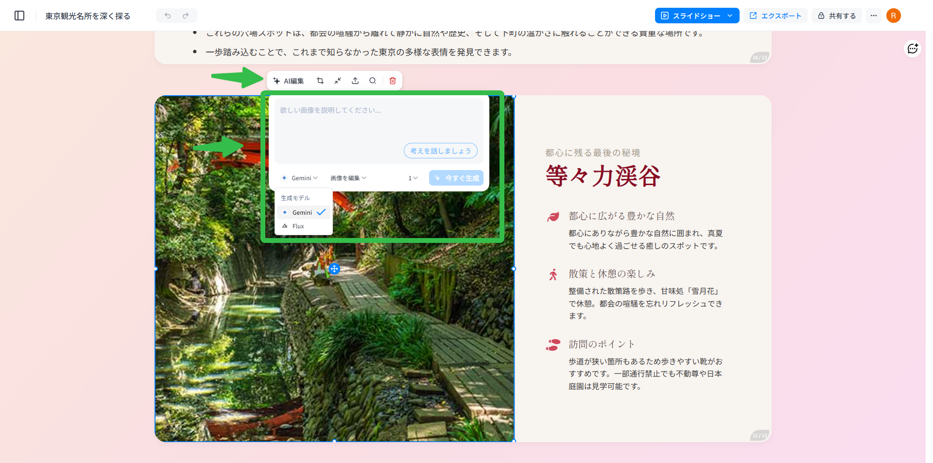 AI画像を編集20250901.png