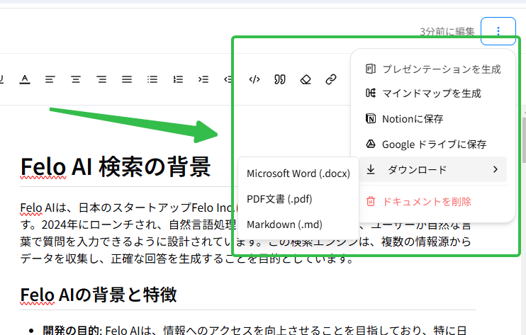 DOC PDF、DOCX、Markdown形式でドキュメントをエクスポート1.png