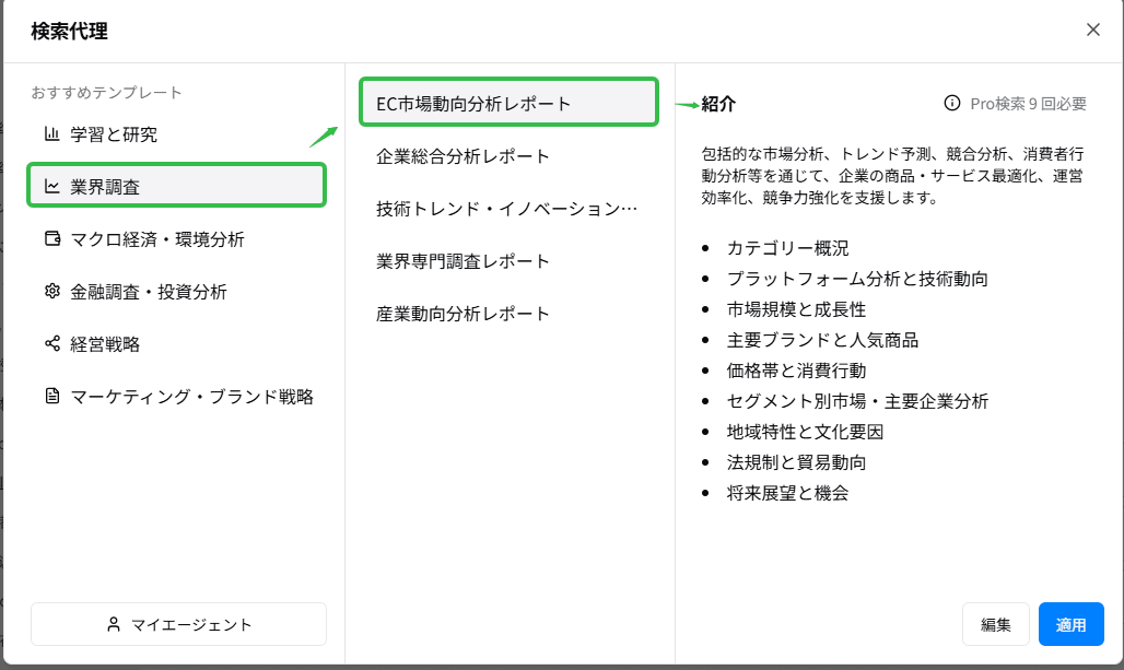 Felo 3.0EC市場調査検索エージェント.png