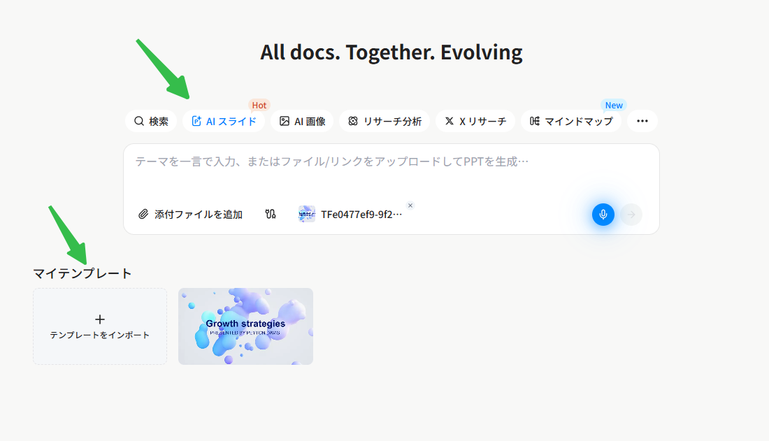 Felo AIスライドPPTテンプレートの使い方.png