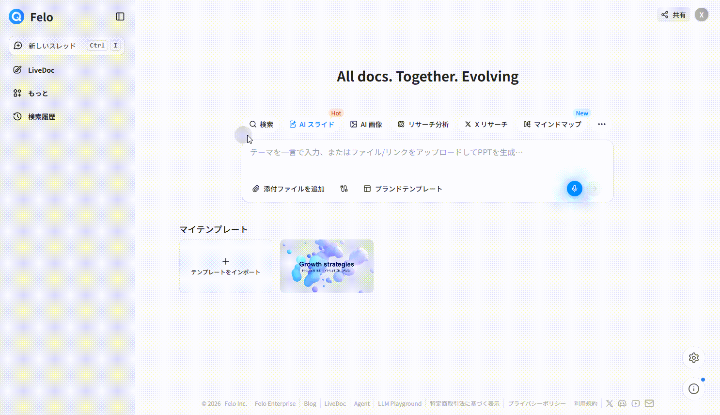 Felo AIスライドPPTテンプレートの使い方.gif