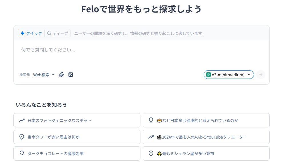 Felo AI Searchの紹介.png