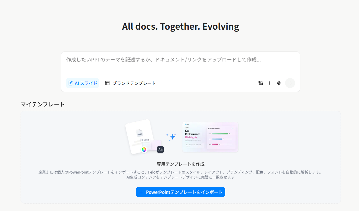 Gensparkの代替案：Felo AI SearchがAIスライド作成におけるプロフェッショナルな選択である理由.png
