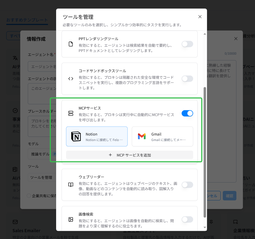 Notion MCPサービス.png
