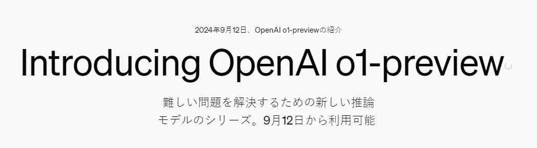 OpenAI-o1-prview-ja.png