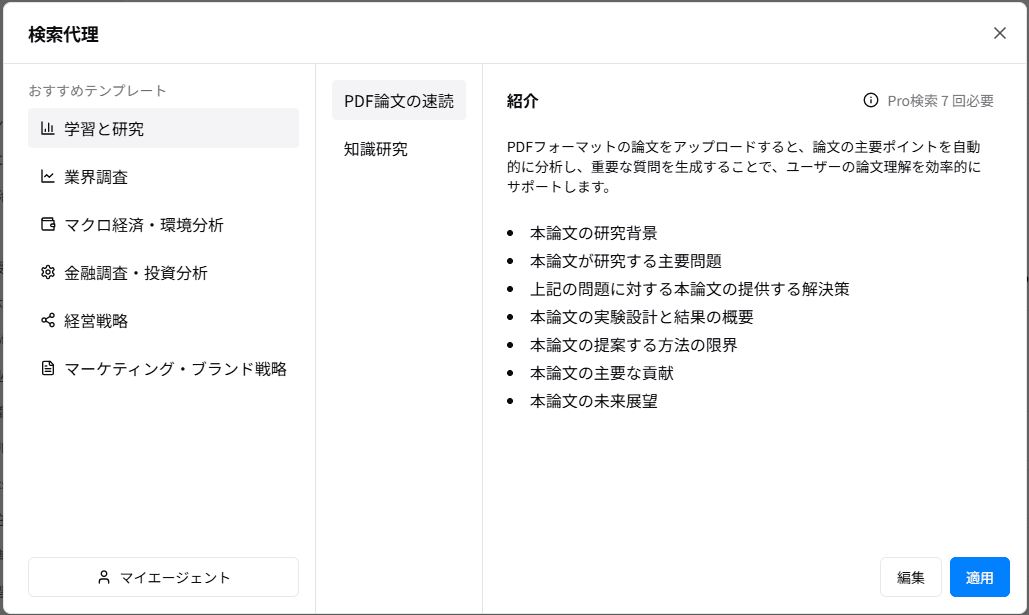 PDF論文の速読.png