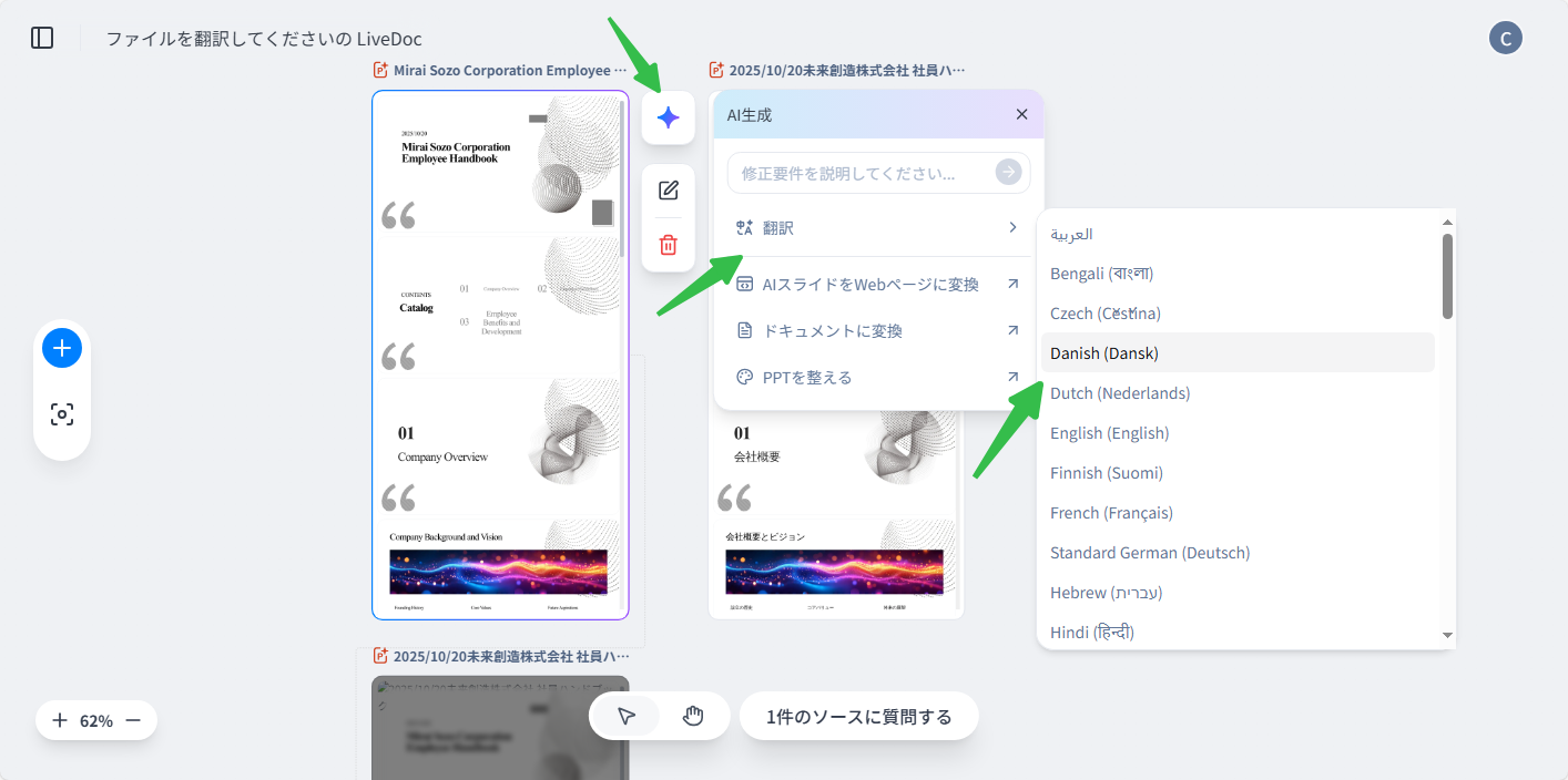 PowerPointスライドを翻訳する最速の方法はLiveDoc.png