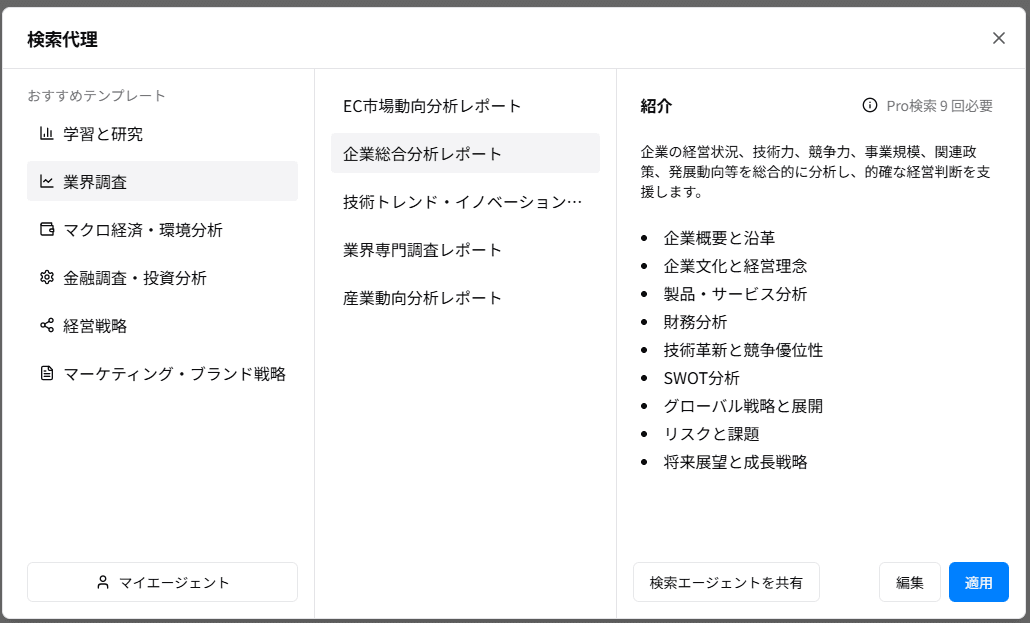 Search Agent(検索エージェント) ：企業総合分析レポート.png