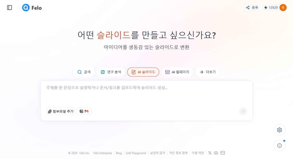 어떤 슬라이드를 만들고 싶으신가요.png