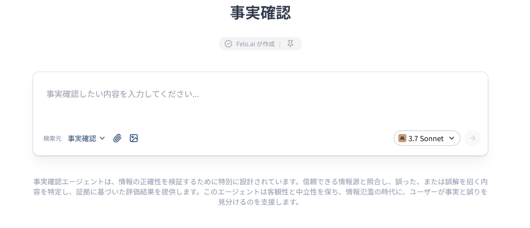 事実確認.png