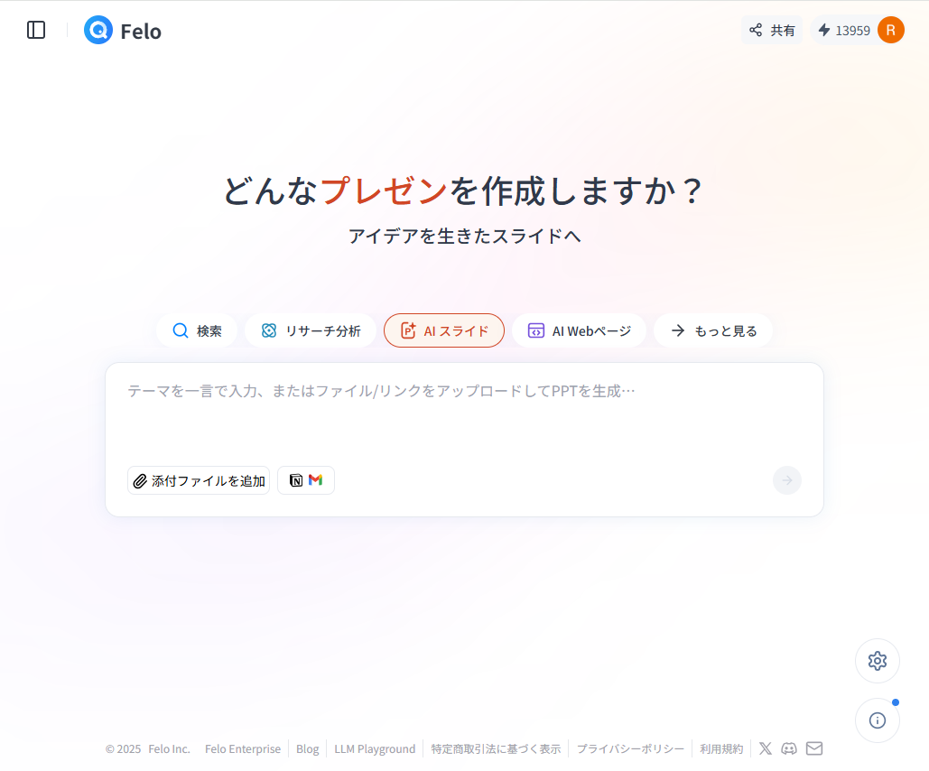 どんなプレゼンを作成しますか.png