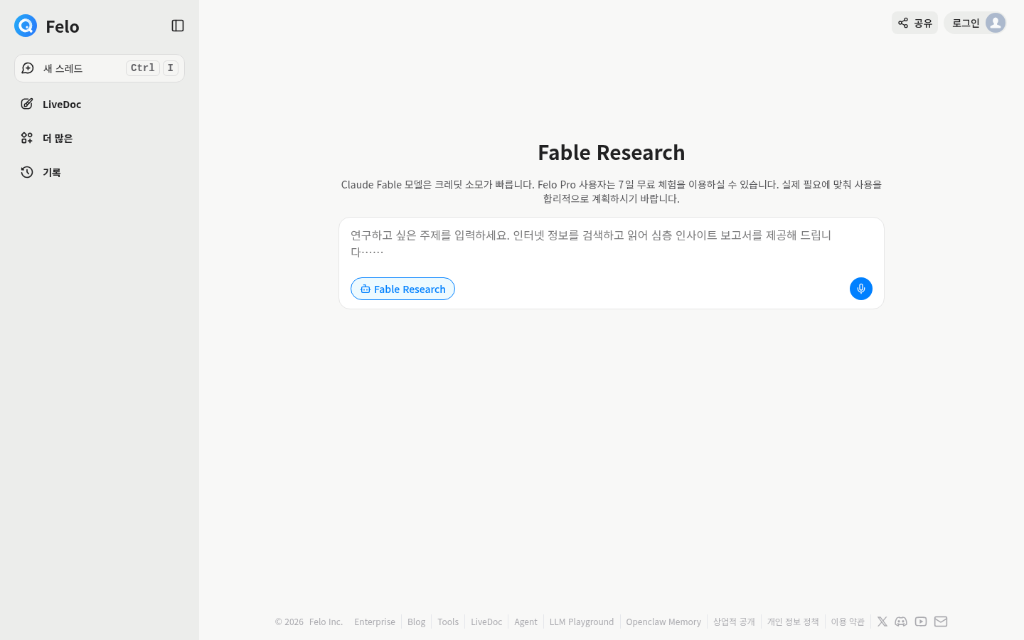 Felo Research مع Claude Fable - الواجهة الكورية