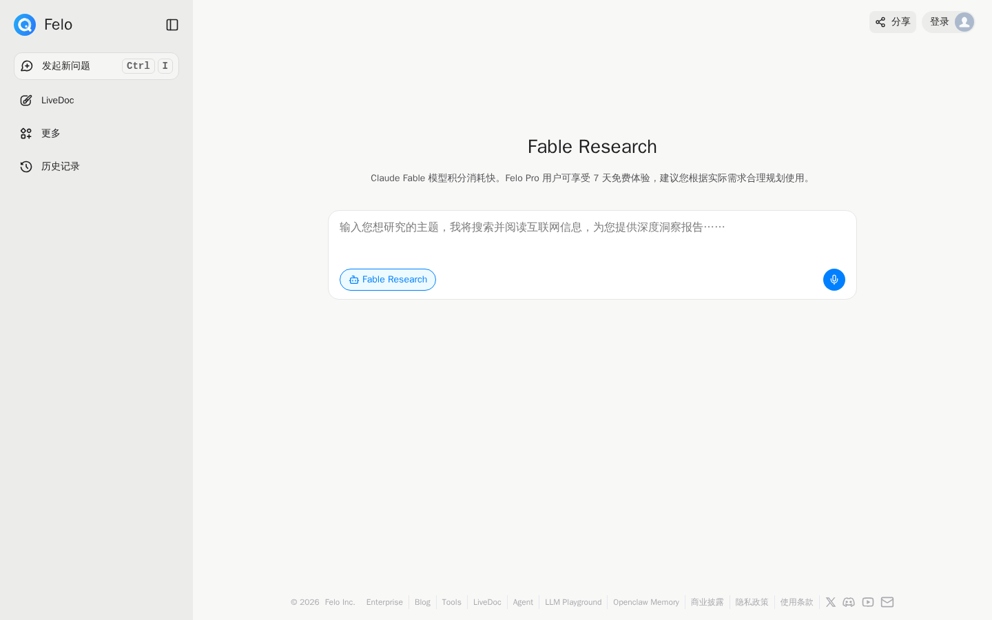 Felo Research مع Claude Fable - الواجهة الصينية