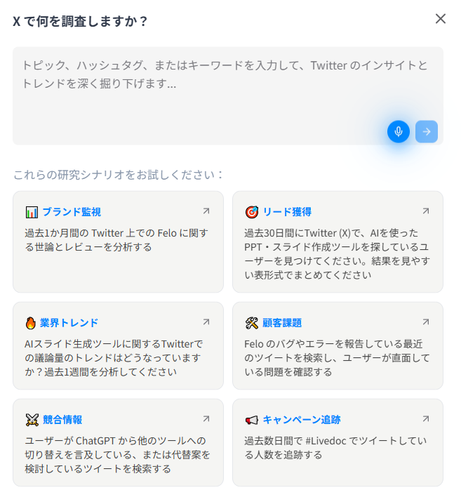 felo X research free jp2.png