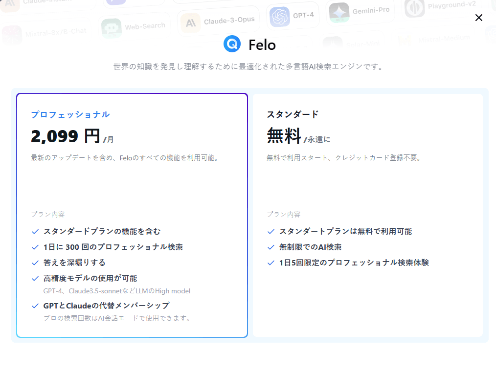 felo search pricing-ja.png