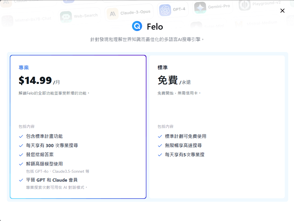 felo search pricing-zh.png