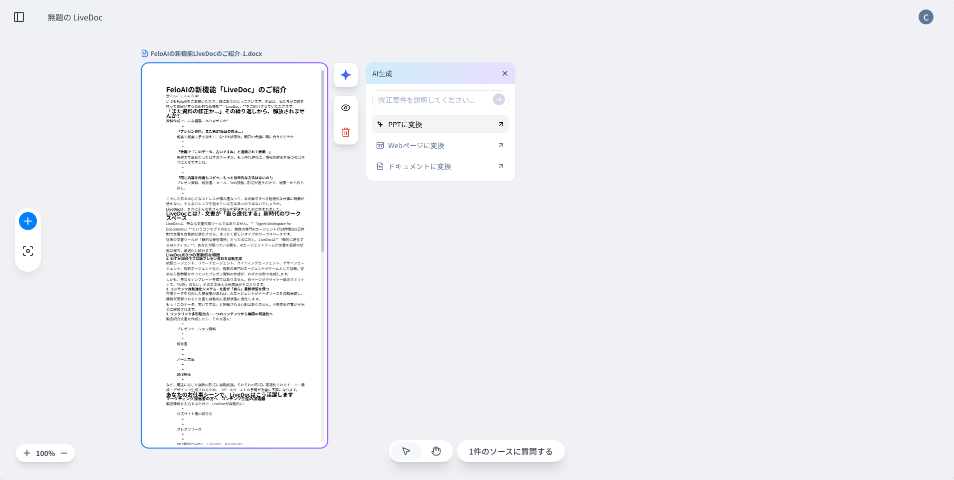 felolivedoc-DocxPPTに変換.png