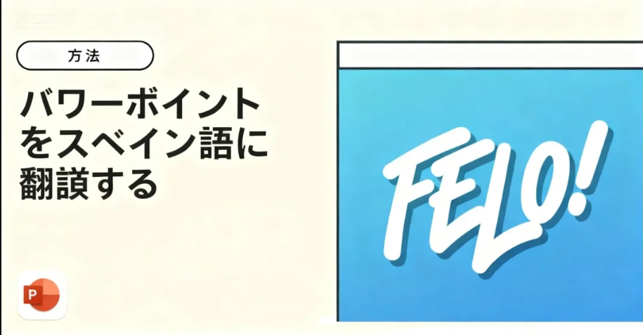 how to translate a powerpoint to spanish-jp.png