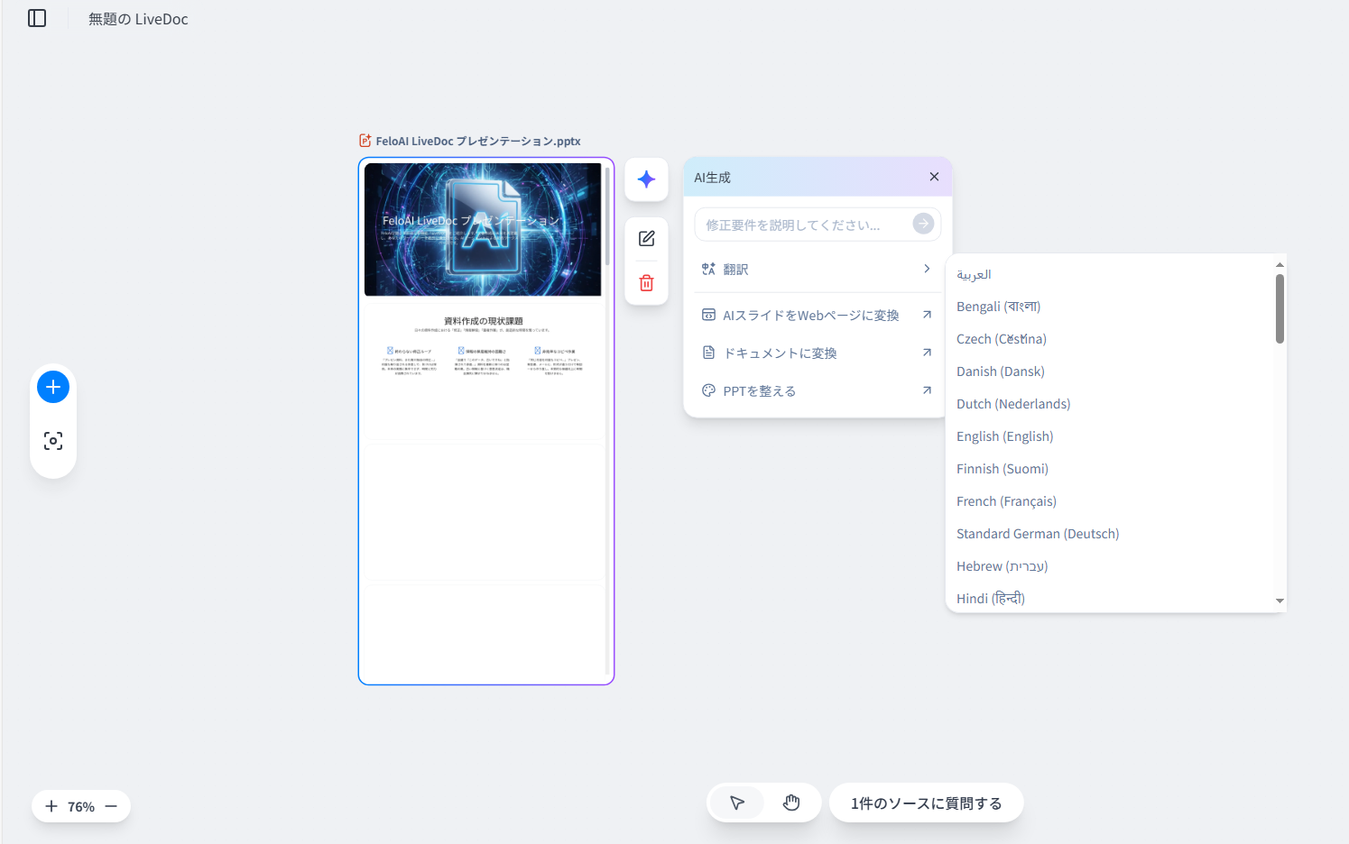 한 번의 클릭으로 Felo LiveDoc으로 PPT 번역하기